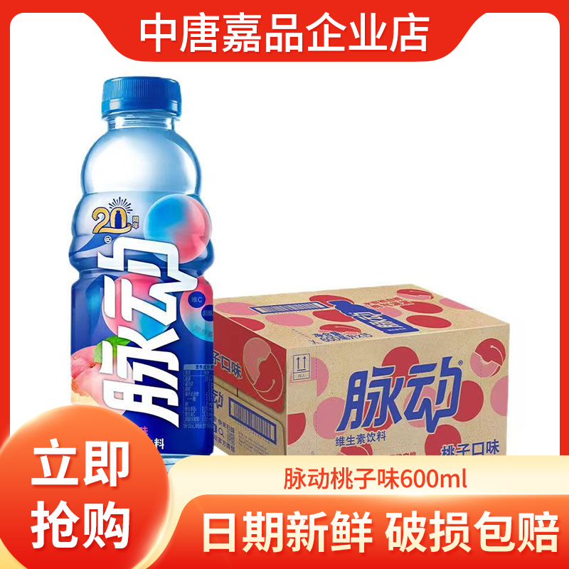 脉动维生素饮料桃子味青柠味菠萝味雪柚橘子味600ml*15瓶整箱装