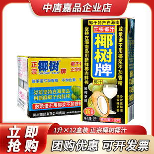 包邮椰树牌椰汁椰子汁海南特产1L*12盒整箱大瓶正宗旗舰店1升椰奶