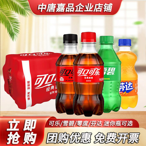 可口可乐迷你雪碧芬达汽水300ml