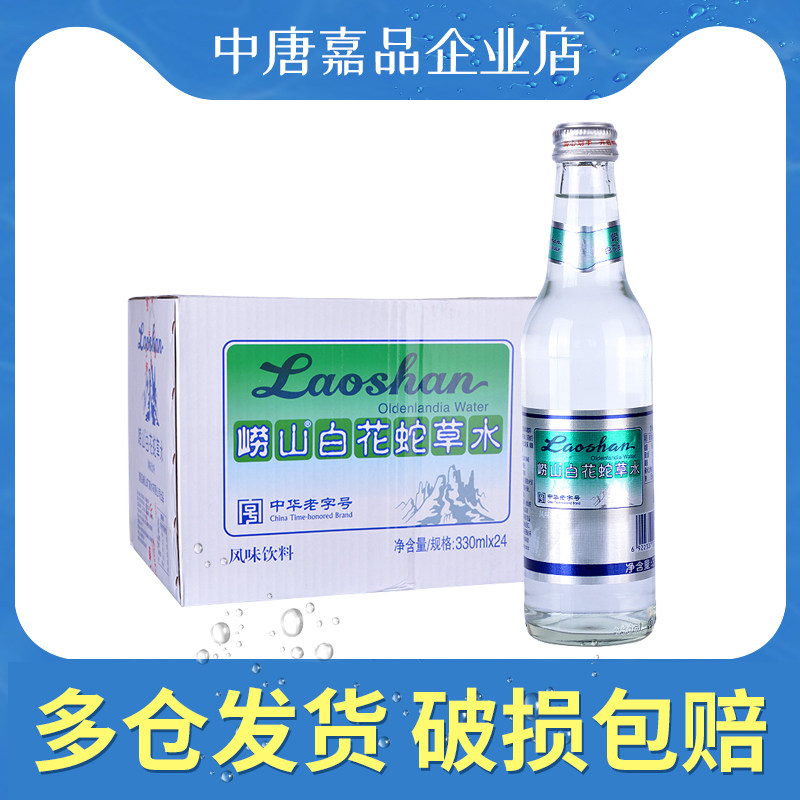 崂山白花蛇草水330ml 24整箱风味饮料百花青岛白花蛇