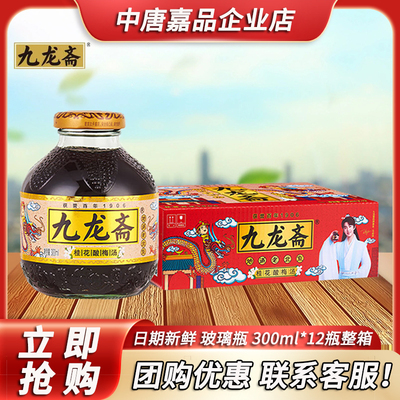 九龙斋老北京桂花酸梅汤300ml*12瓶玻璃瓶整箱装饮料北京老字号