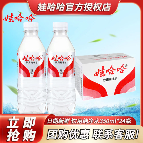 娃哈哈饮用纯净水350mL*24瓶饮用水商用企业办公开会议用水