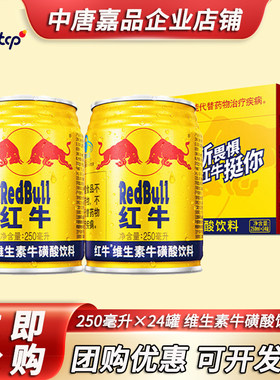 红牛维生素牛磺酸饮料250ml*24罐功能饮料