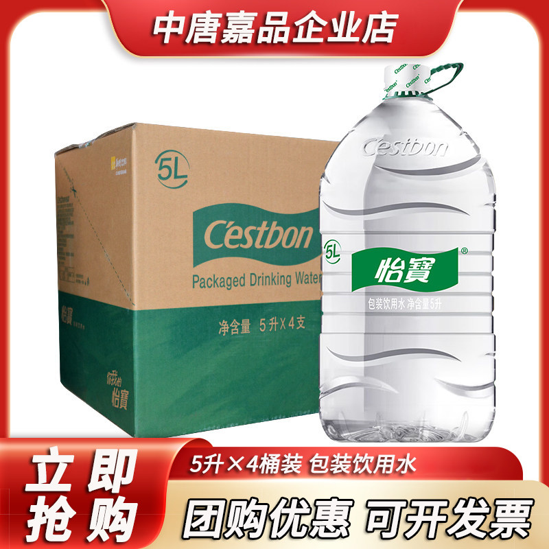 【北京天津包邮】怡宝包装饮用水整箱5L*4桶装水家用大瓶