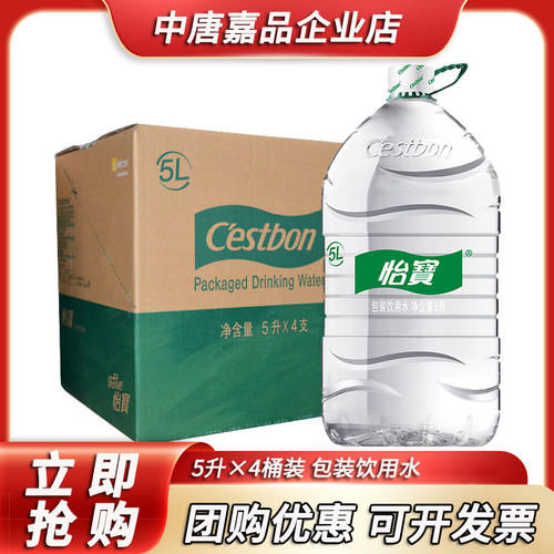 【北京天津包邮】怡宝包装饮用水整箱5L*4桶装水家用大瓶
