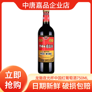 龙徽中国红夜光杯干红葡萄酒750ml*6/12瓶聚会节日送礼饮品