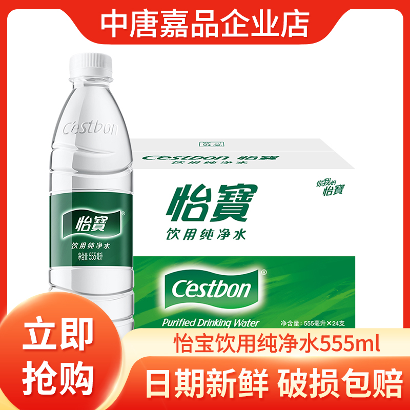 怡宝纯净饮用水整箱装小瓶水北京