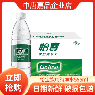 包邮 小瓶水北京 24瓶整箱装 怡宝纯净饮用水555ml