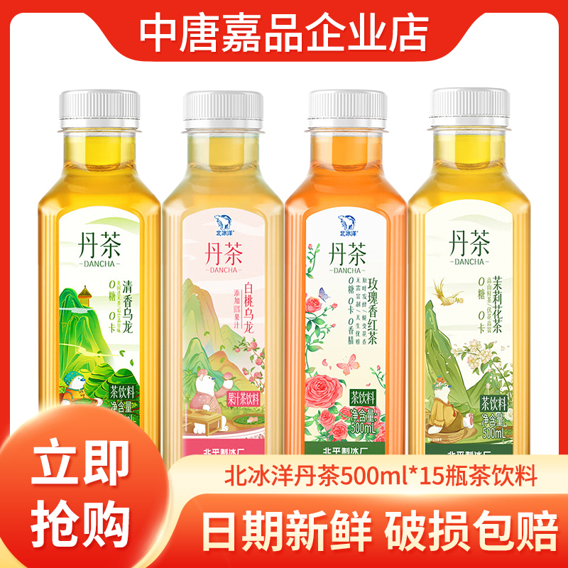 北冰洋丹茶系类清香乌龙白桃乌龙茶饮料0糖0脂500ml*15瓶整箱装