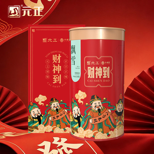 元正十万里财神到飘雪茉莉花茶