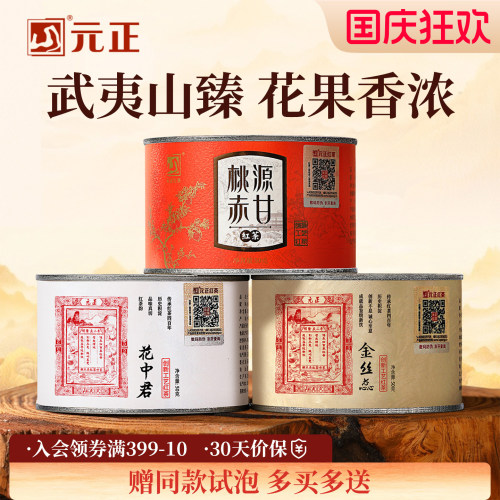 元正桃源赤甘金丝蕊花中君组合