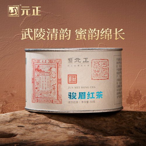 元正骏眉红茶特级口粮茶叶