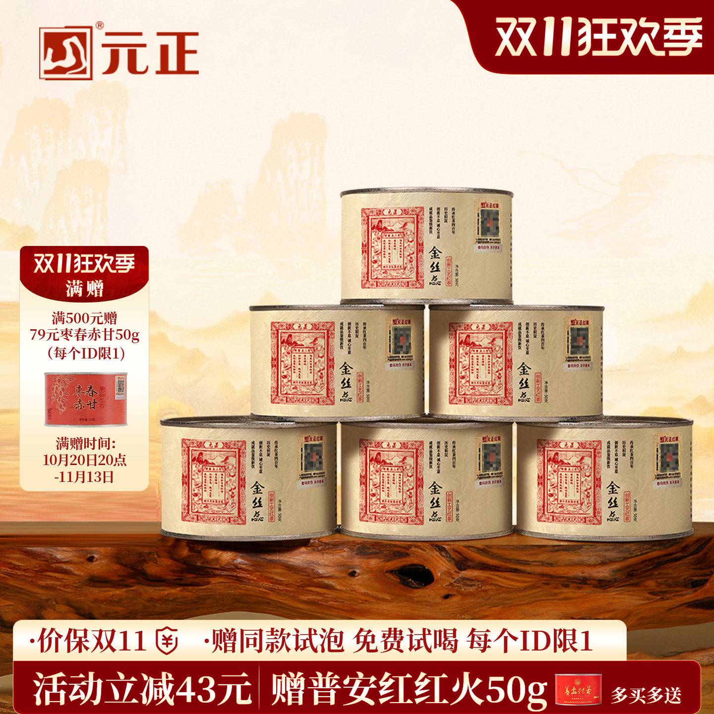 元正国民好茶金丝蕊特级正宗武夷山小种红茶自饮口粮茶叶罐装盒装