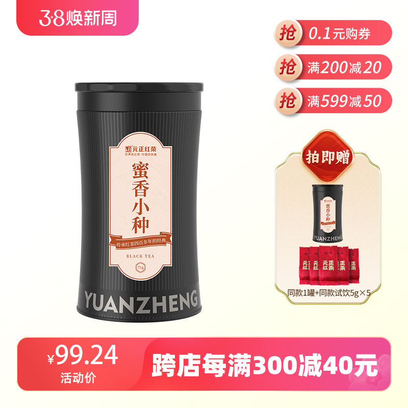 元正红茶武夷山金罐蜜香小种红茶茶叶蜜香花果香散装盒装送礼75g