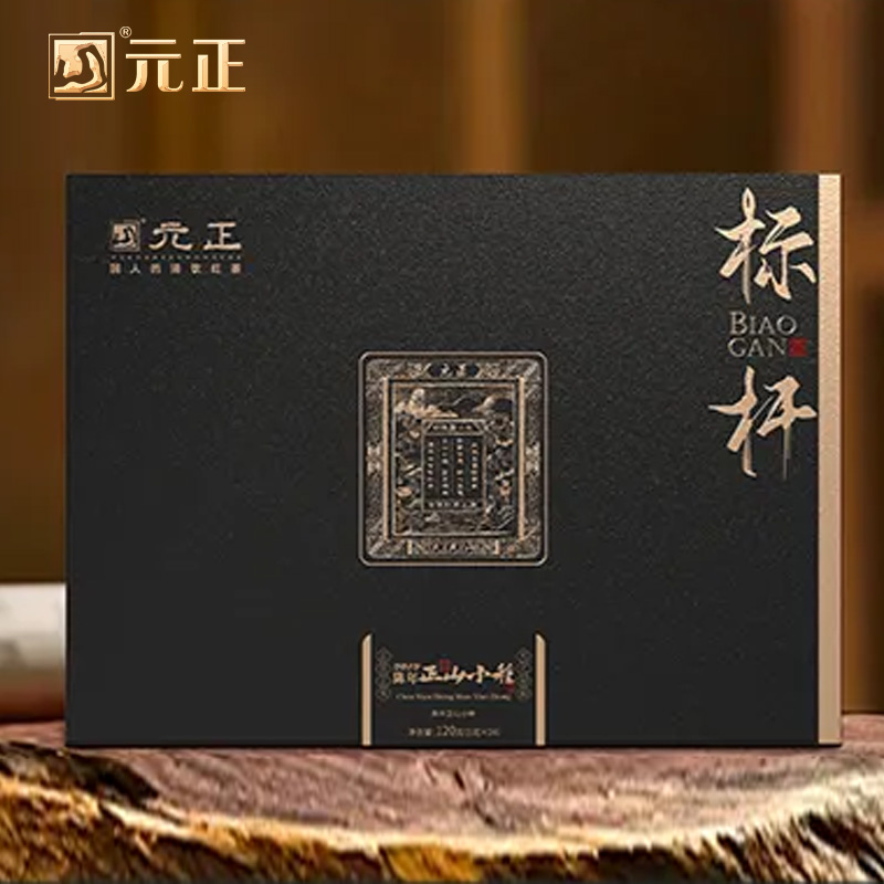 元正标杆2019陈年正山小种礼盒