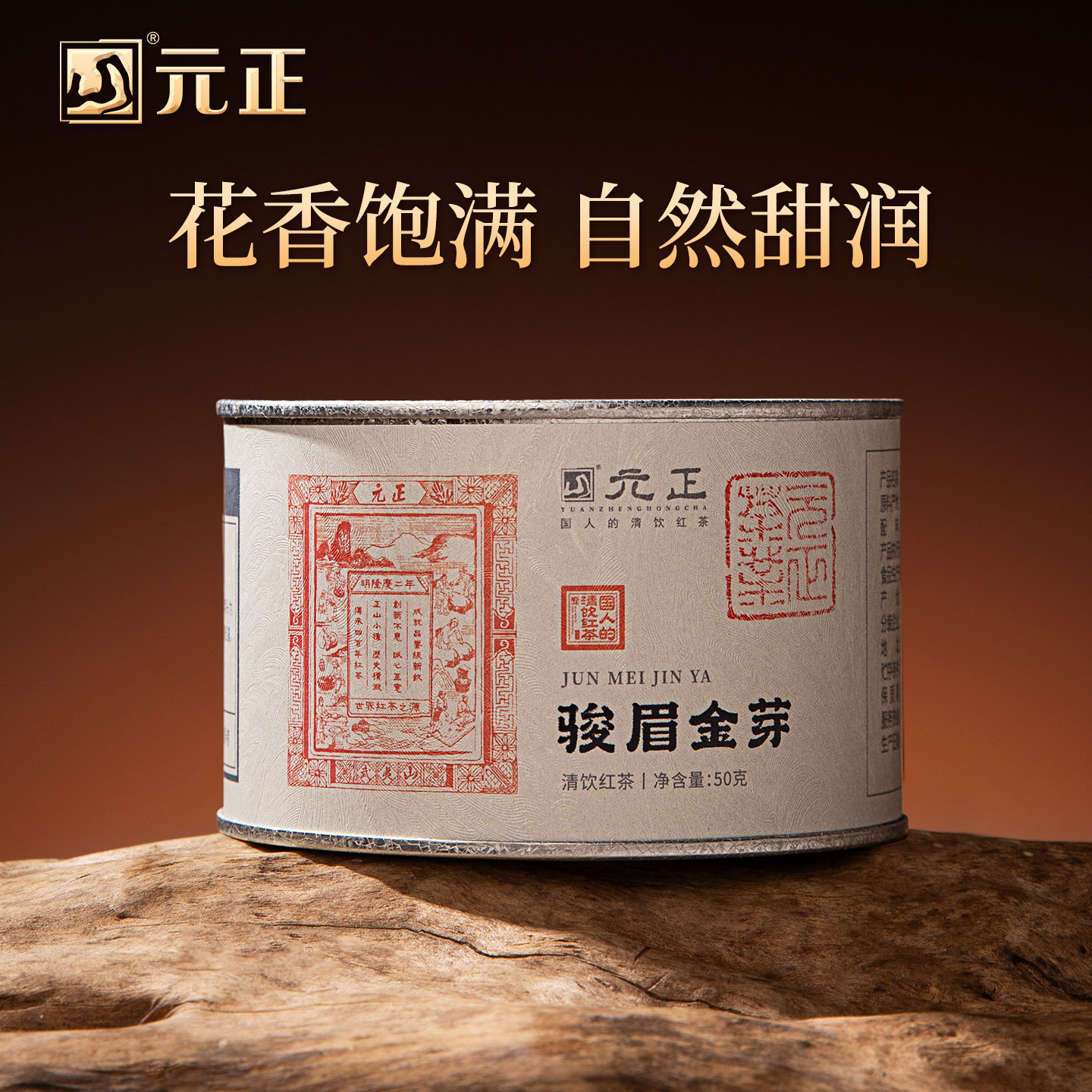 元正国民好茶骏眉金芽清饮红茶特级正宗红茶自饮口粮茶叶罐装50g