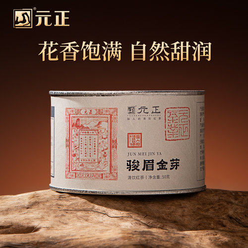 元正骏眉金芽特级正宗红茶