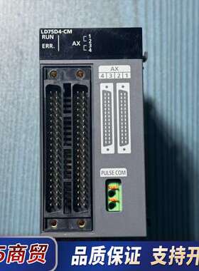 三菱LD75D4-CM 成色漂亮议价