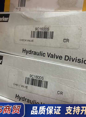 9C1600S派克单向阀美 议价