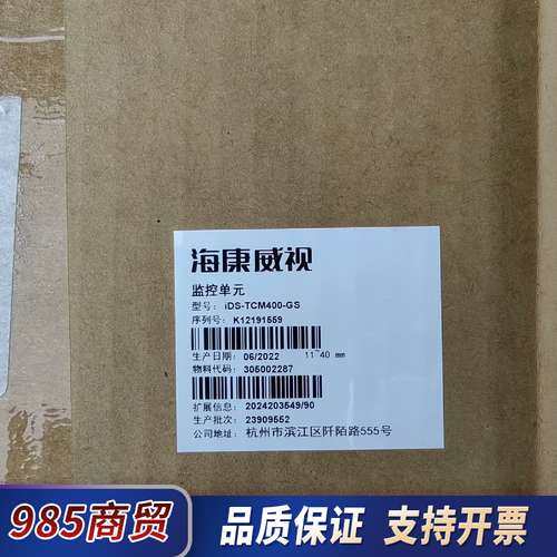  iDS-TCM400-GS海康微卡口抓拍议价