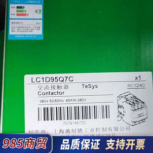 接触器LC1D95Q7C全新正品 议价
