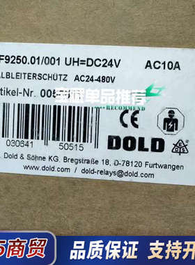 全新DOLD多德继电器BF9250.01/001，DC24V议价