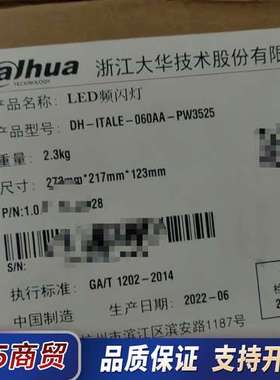 DH-ITALE-060AA-PW3525大华LED频闪补光议价