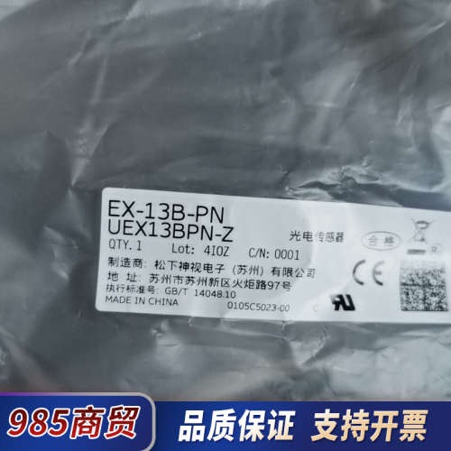 EX-13B-PN/UEX13BPN-Z，微型光电开关，议价