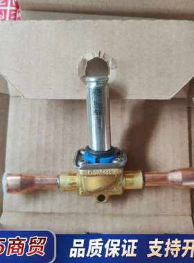 丹佛斯电磁阀，EVR6，032F1209议价