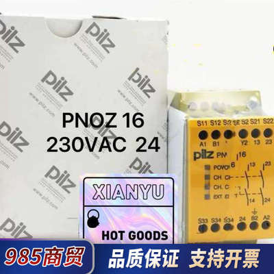 皮尔兹安全继电器PNOZ16订货号：774066，库存剩余现议价