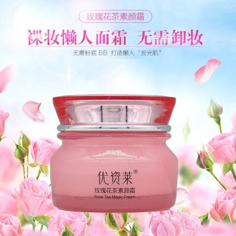 优资莱玫瑰花茶素颜霜透白保湿护肤遮瑕提亮肤色滋养肌肤女脸部
