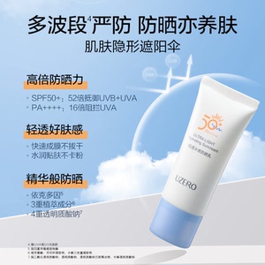 优资莱轻透水感防晒乳SPF50+PA++++高倍防晒霜50倍