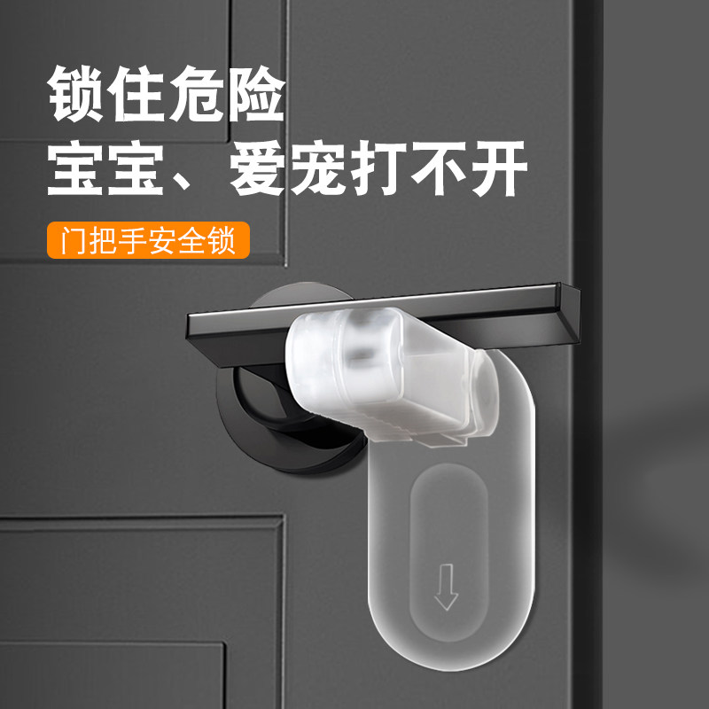 门把手安全锁儿童防开锁扣宝宝安全防护锁家用门锁