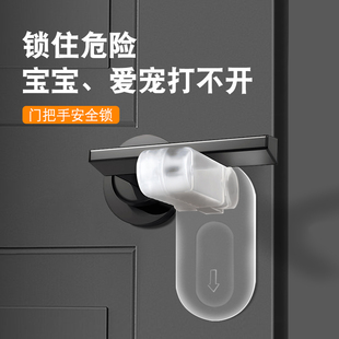 门把手安全锁儿童防开锁扣宝宝安全防护锁家用门锁