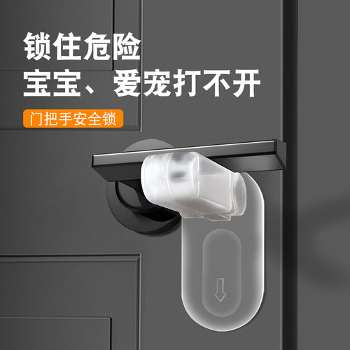 家用门把手儿童防开锁安全锁