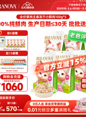 朗诺小鲜肉主食冻干猫粮鸡肉成猫幼猫猫主粮100g*5袋鲜肉主食冻干