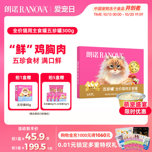 朗诺全价猫用主食罐鲜肉罐头鸡肉鸽肉兔肉主食罐朗诺五珍罐300g