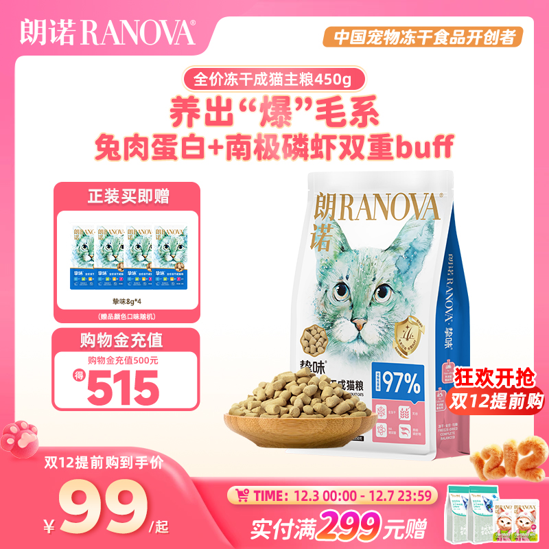 朗诺猫主粮全价冻干主粮兔肉鹌鹑