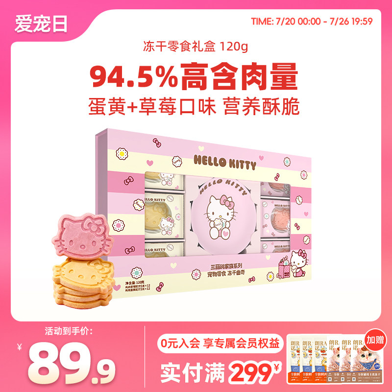 【新品】猫犬冻干宠物零食猫头曲奇饼干造型猫咪下午茶120g礼盒装