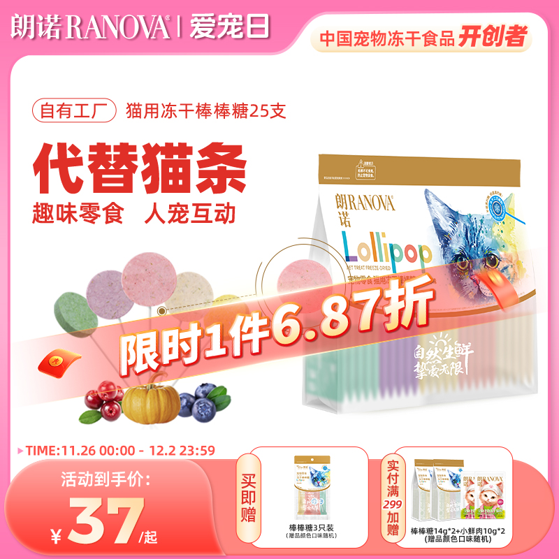 朗诺猫咪零食鸡肉冻干棒棒糖宠物