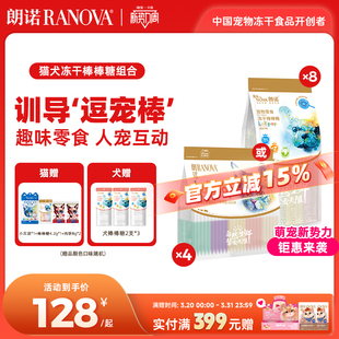 朗诺猫犬冻干棒棒糖冻干零食磨牙棒逗趣互动零食组合