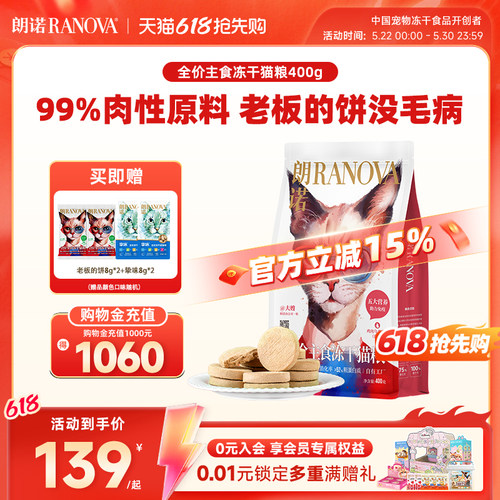 朗诺全价主食冻干猫粮中国猫粮