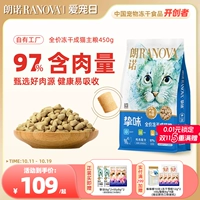 [Cheng Cat] Langnuo Cat основная пища замороженная сушена