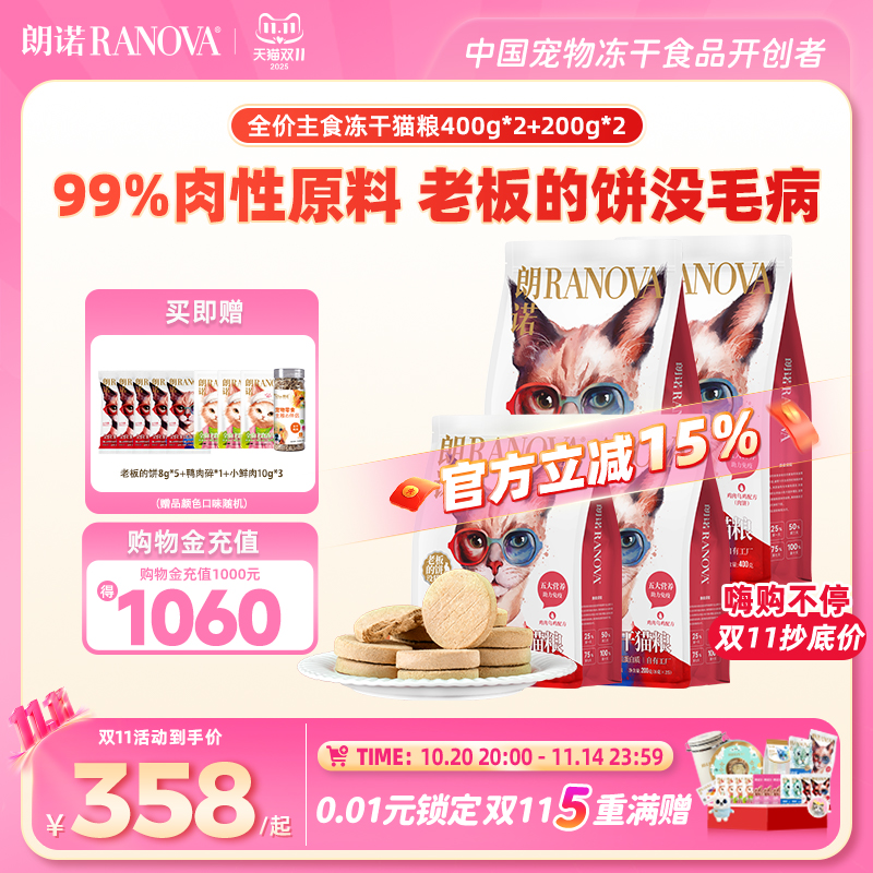 朗诺猫主粮全价主食冻干