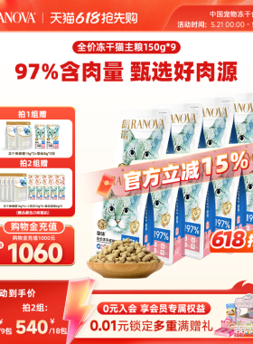 朗诺主食冻干猫主粮鸡肉三文鱼兔肉口味猫粮150g*9袋