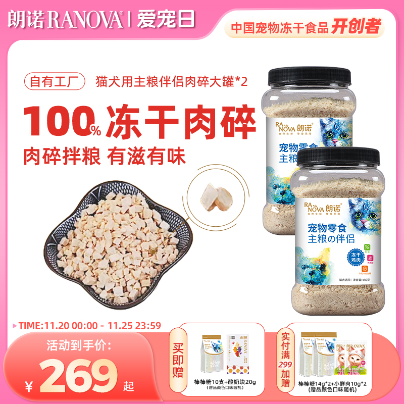 朗诺猫零食猫主粮伴侣