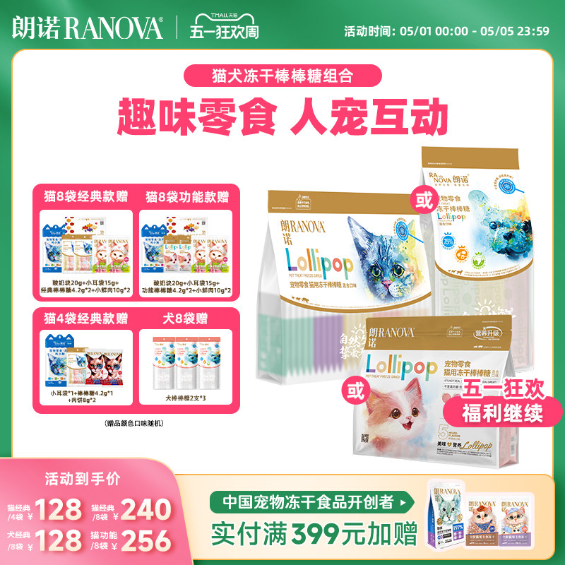 朗诺猫犬冻干棒棒糖冻干零食磨牙棒逗趣互动零食组合