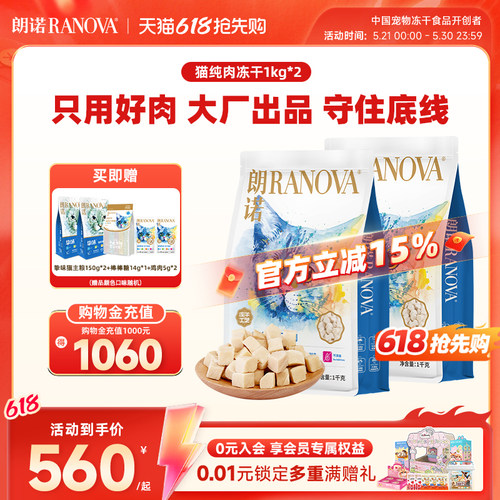 朗诺猫零食纯肉冻干鸡肉1kg*2