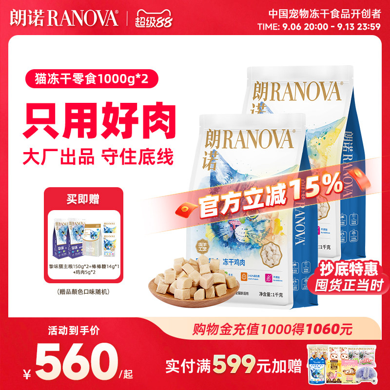 朗诺猫零食纯肉冻干鸡肉1kg*2图片