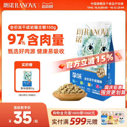 朗诺猫主粮冻干主粮150g